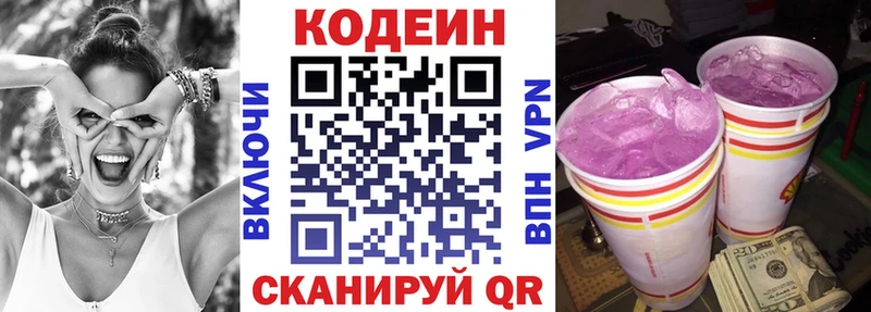 Кодеин Purple Drank  Зубцов 